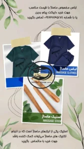 لباس فرم ماساژ